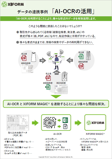 資料サムネイル_AI-OCR