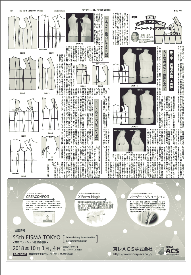 実践 レディース パターン教室11 テーラード ジャケットの作図 その9 新聞掲載 読みもの 東レａｃｓ株式会社