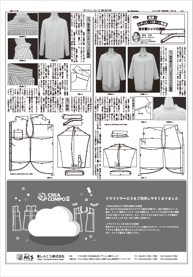 実践 レディース パターン教室16 抜き襟シャツの検証 新聞掲載 読みもの 東レａｃｓ株式会社