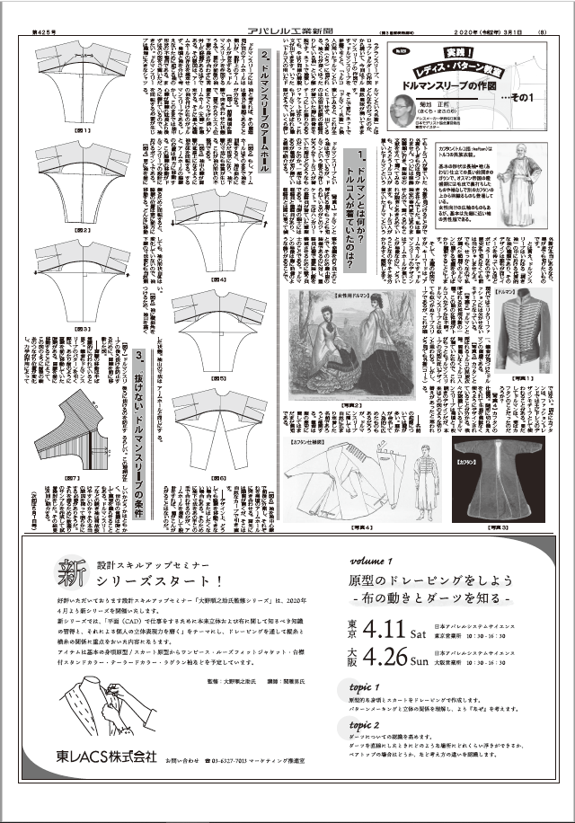 実践！レディース・パターン教室20サムネイル