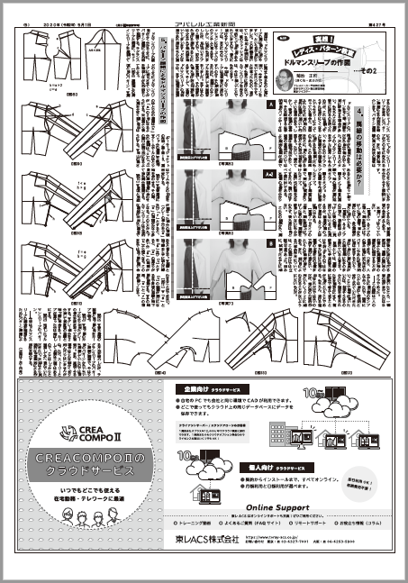 実践！レディース・パターン教室21サムネイル