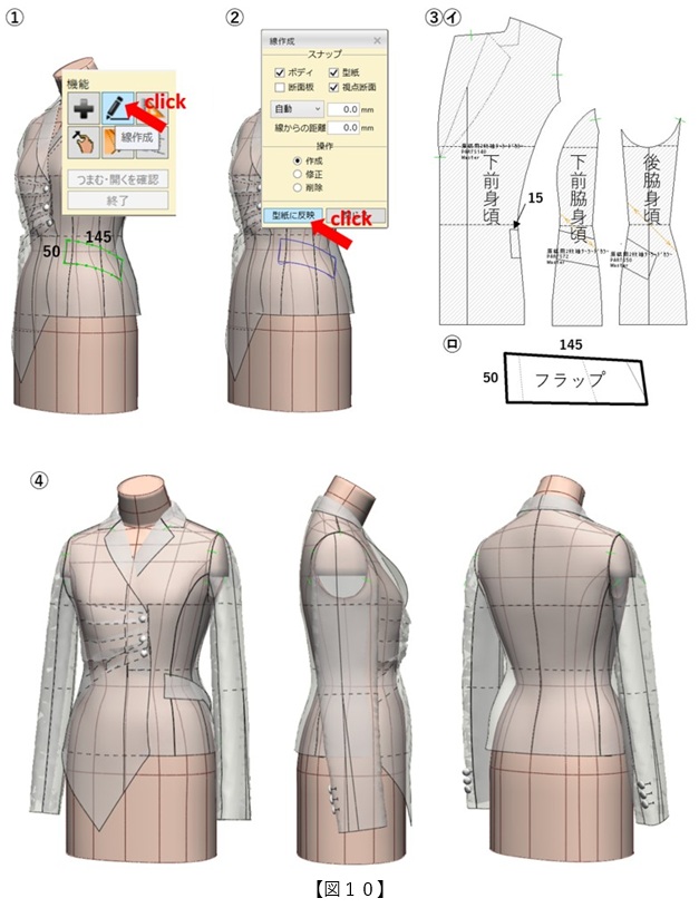 フラット・パターンメーキングと デジタルトワル チェック vol.47_図10