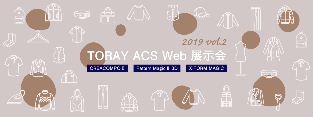 東レacs Web展示会 2019 Vol 2 東レacs株式会社