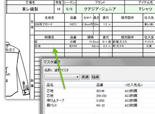 縫製仕様書ソフト Pattern Magic Ss 東レａｃｓ株式会社