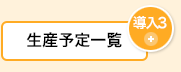 導入システムの全体図4