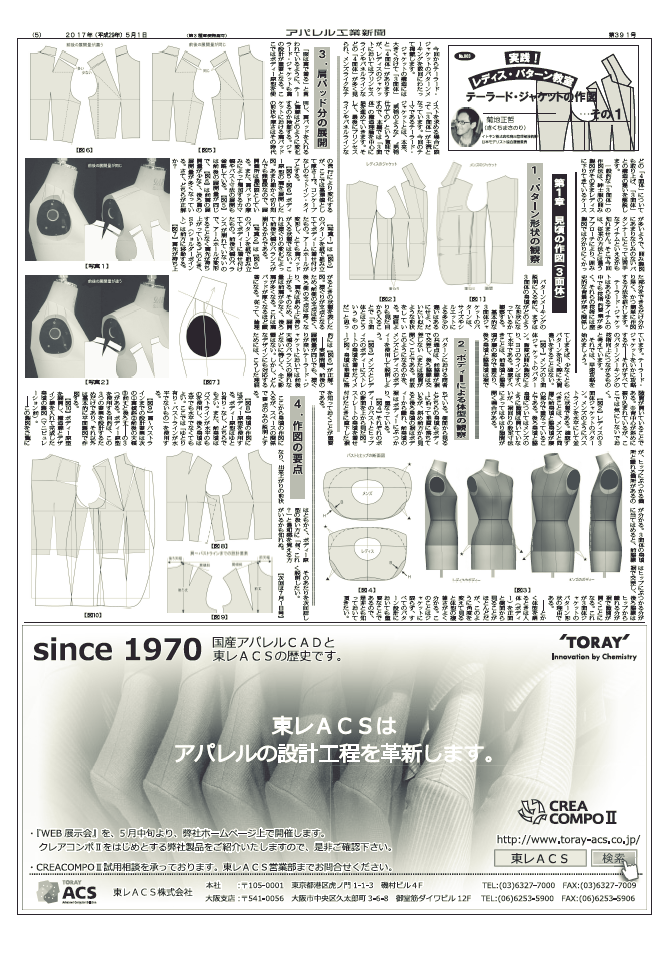 【期間限定特価】 No.003 テーラード・ジャケットの作図・・・その1｜読みもの アート・デザイン・音楽