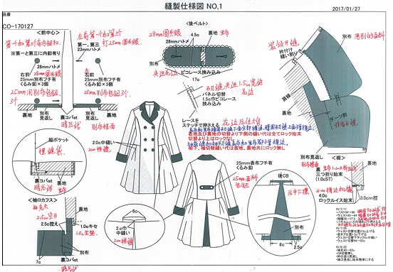 ジャケット縫製仕様