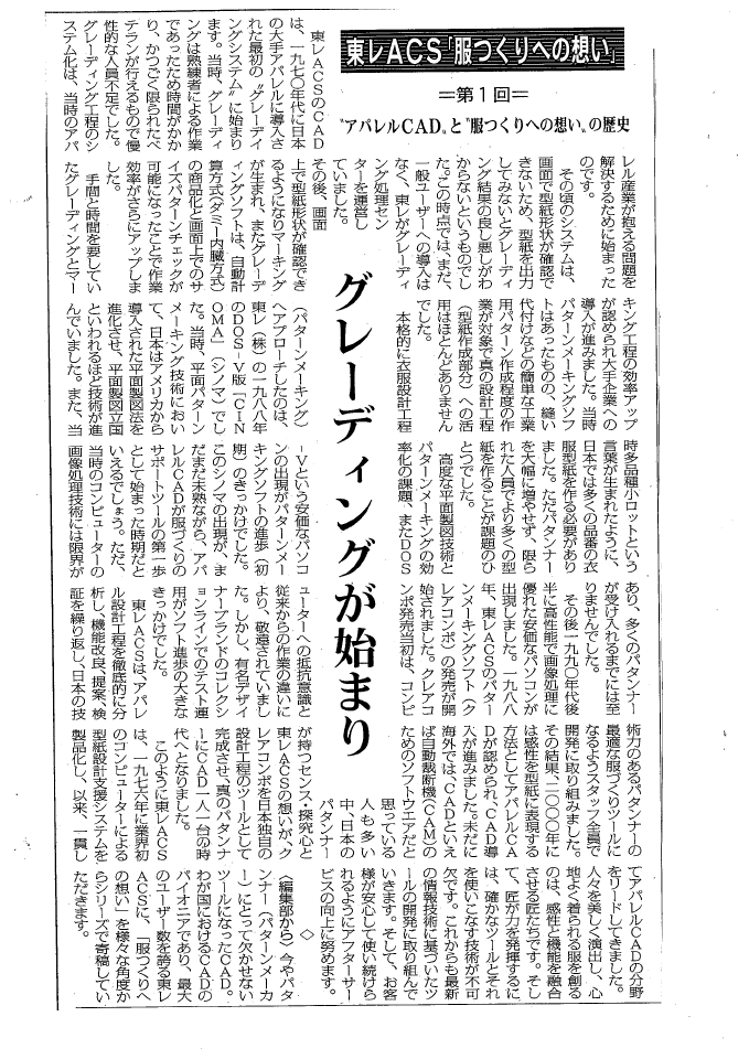 2015年10月1日アパレル工業新聞掲載記事