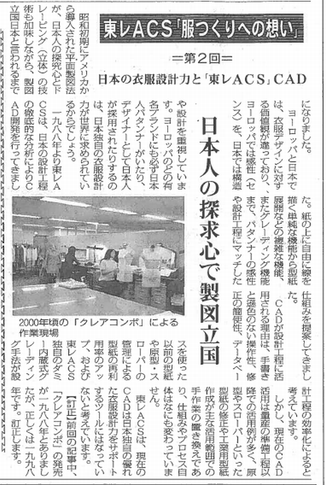2015年11月1日アパレル工業新聞掲載記事