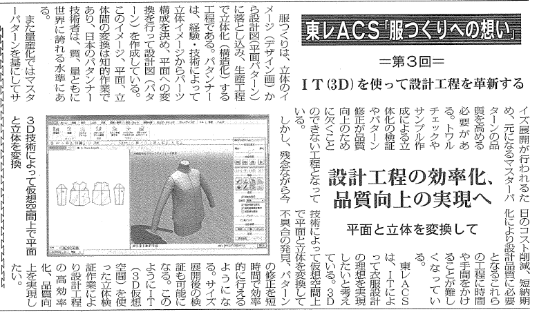 2015年12月1日アパレル工業新聞掲載記事